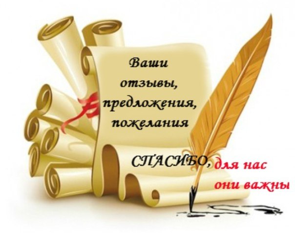 Ваши отзывы и предложения Отзывы о работе компании аллпласт