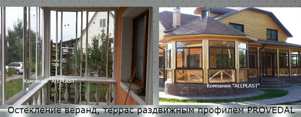 Раздвижное остекление веранд Раздвижное остекление веранд беседок и террас